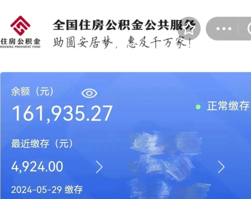 资阳公积金离职取条件（住房公积金提取条件离职怎么提取）