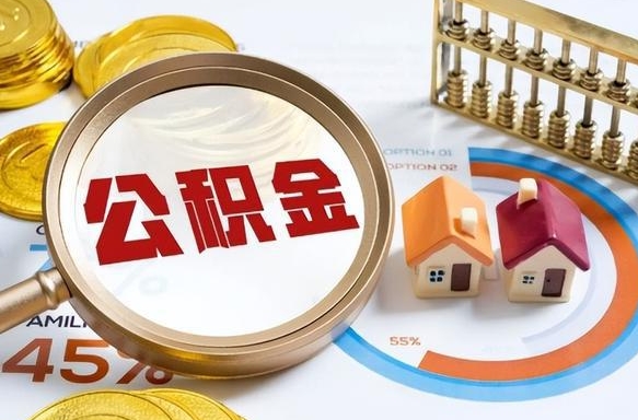 资阳住房公积金帐户封存怎么取出来（公积金账户已封存怎么提取）